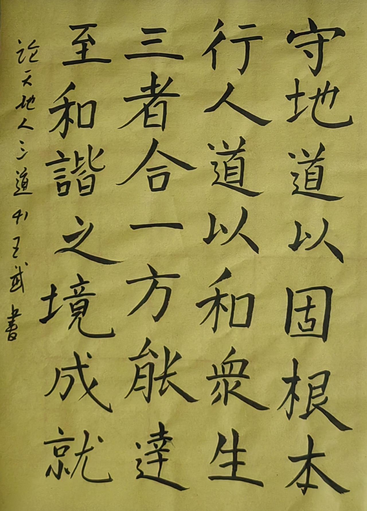 书法爱好者立身之本