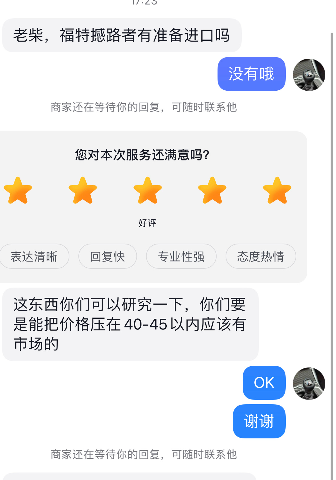 福特撼路者？啥车啊，能卖45万吗 ​​​