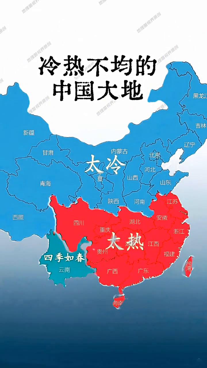 冷热不均的中国大地。