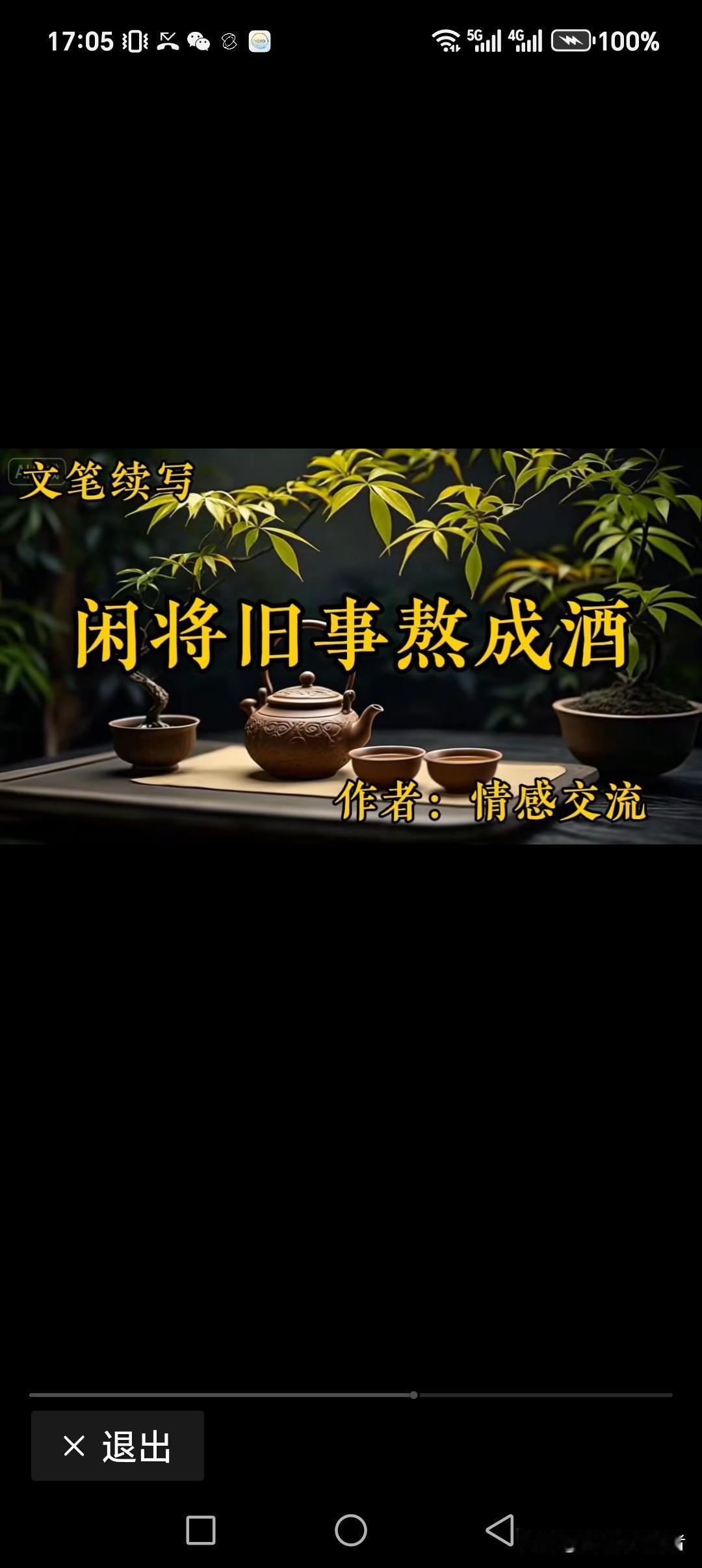 闲将旧事熬成酒
忙时新事敬过往