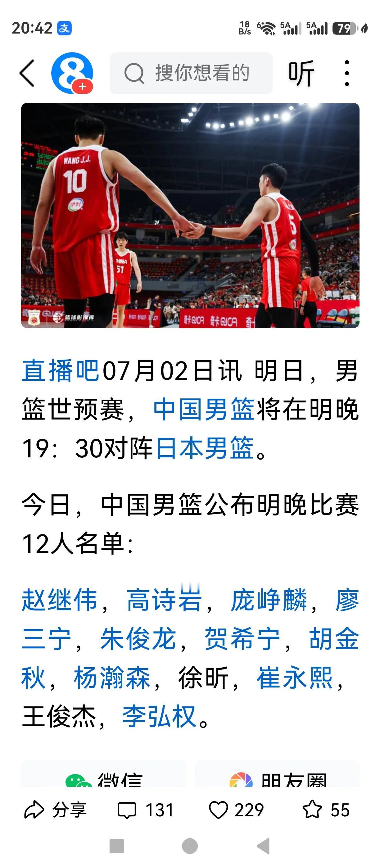 预测完全正确！[呲牙]明晚对阵日本队的12人名单出来了。跟我6月23日的预测一模