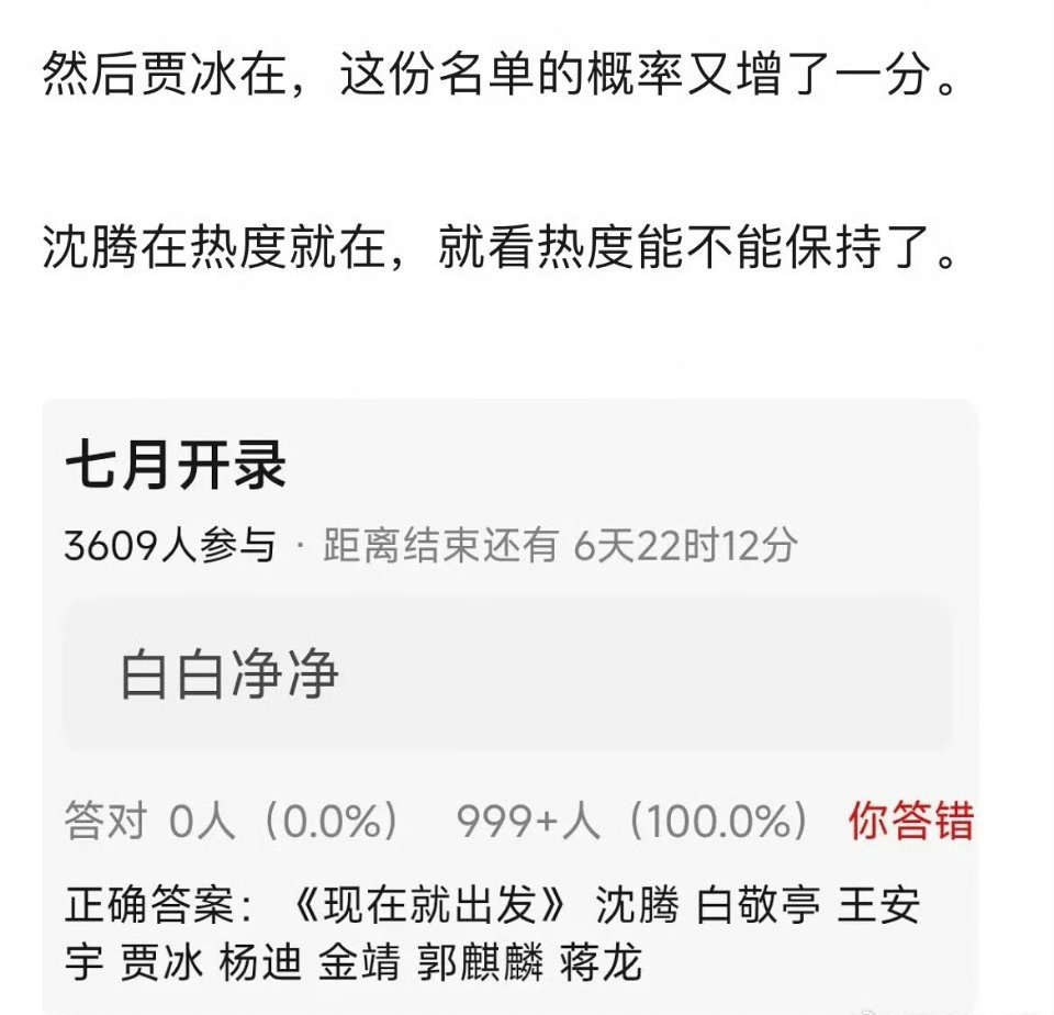 曝现在就出发新阵容虽然灵魂沈叔叔还在，但这变动也挺大呀，胡先煦和姜妍呢咋哪都有杨