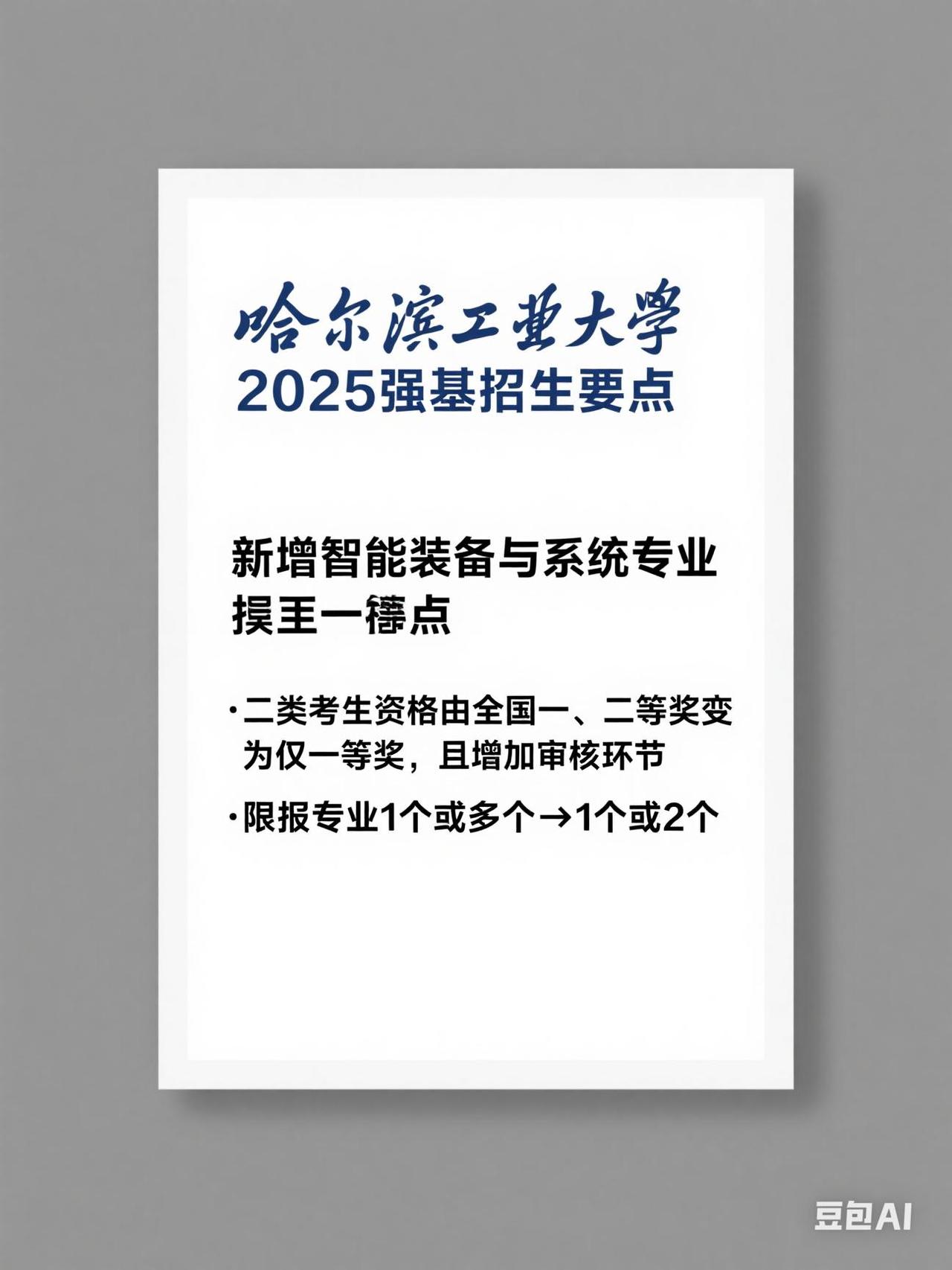 合工大强基计划