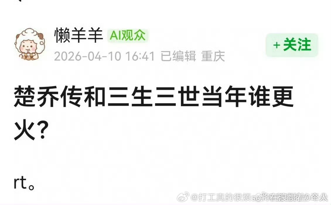 都是抄袭小说改编剧，but乳三生了就装，楚乔传和三生三世十里桃花当年谁更火什么时