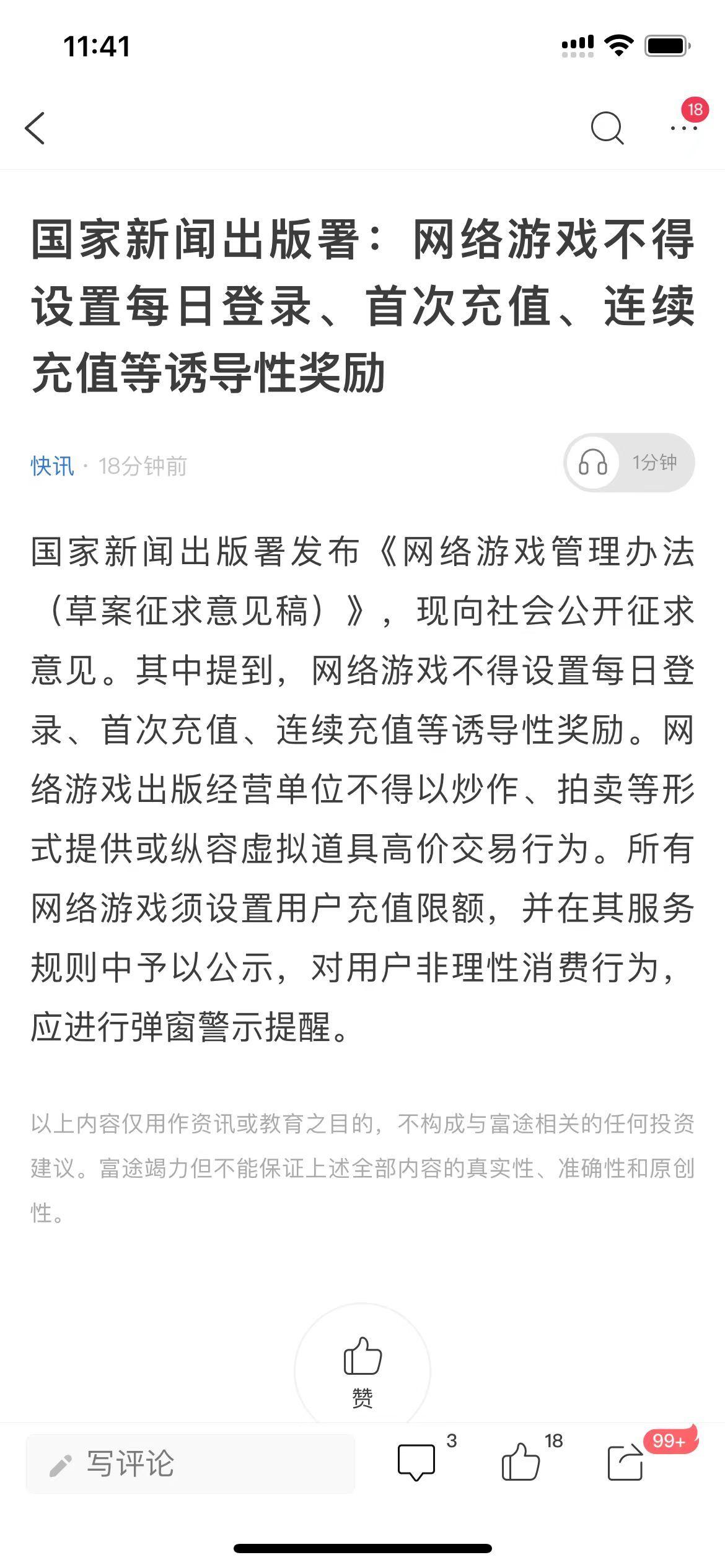 游戏股下午慌得一批 ​​​