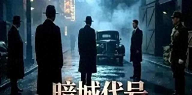 《暗城代号》孙红雷张颂文强强联手，零恋爱，零注水，全剧只讲四件事
