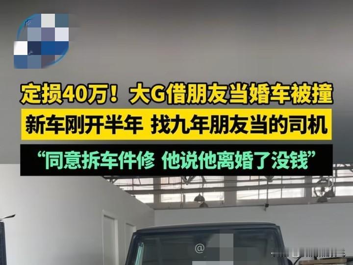 憋屈！200万车子借给朋友做婚车，没想到做好事惹来大麻烦，不但要打一场糟心官司，