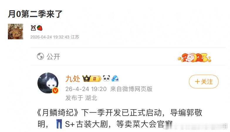 月鳞绮纪还有第二季？！ 