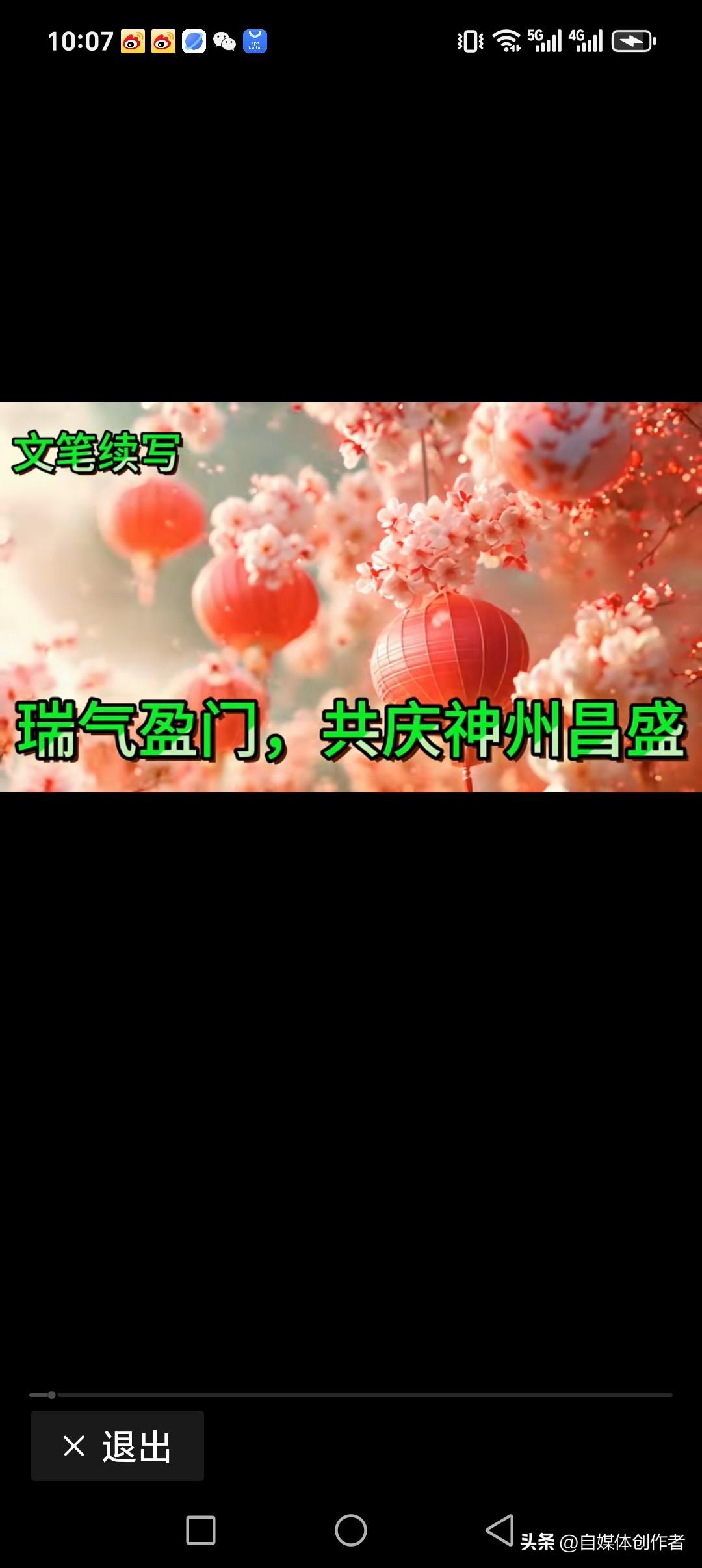 瑞气盈门，共庆神州昌盛
福字粘窗，同迎华夏繁荣