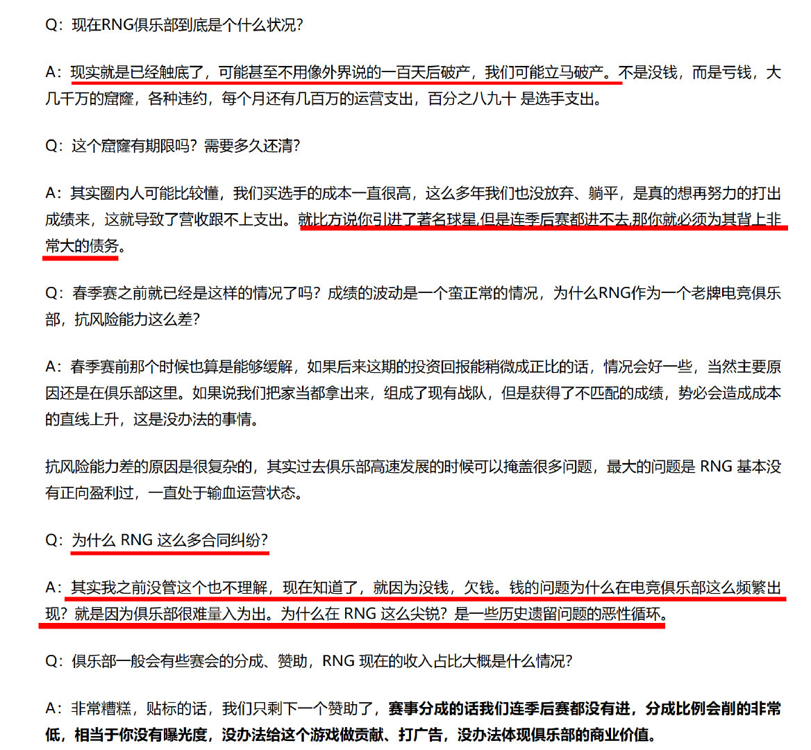 看到有媒体报道采访RNG经理谈俱乐部情况，已经触底，可能立马破产。其实从赞助上就