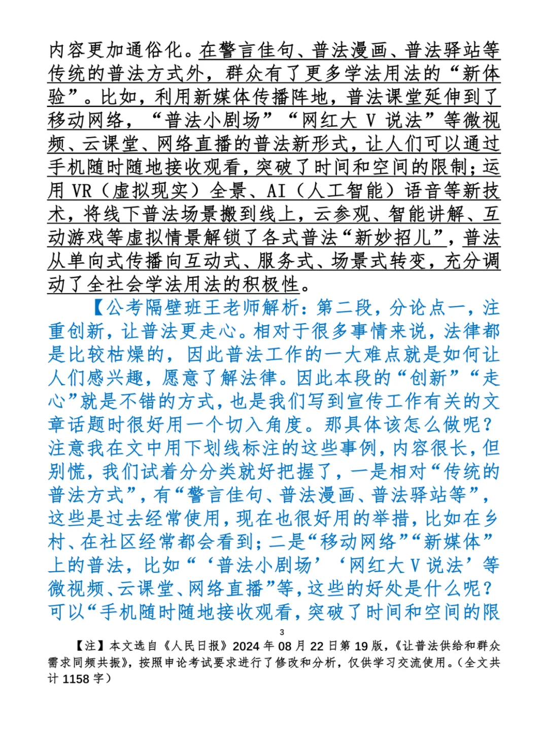 每天半小时 申论80分