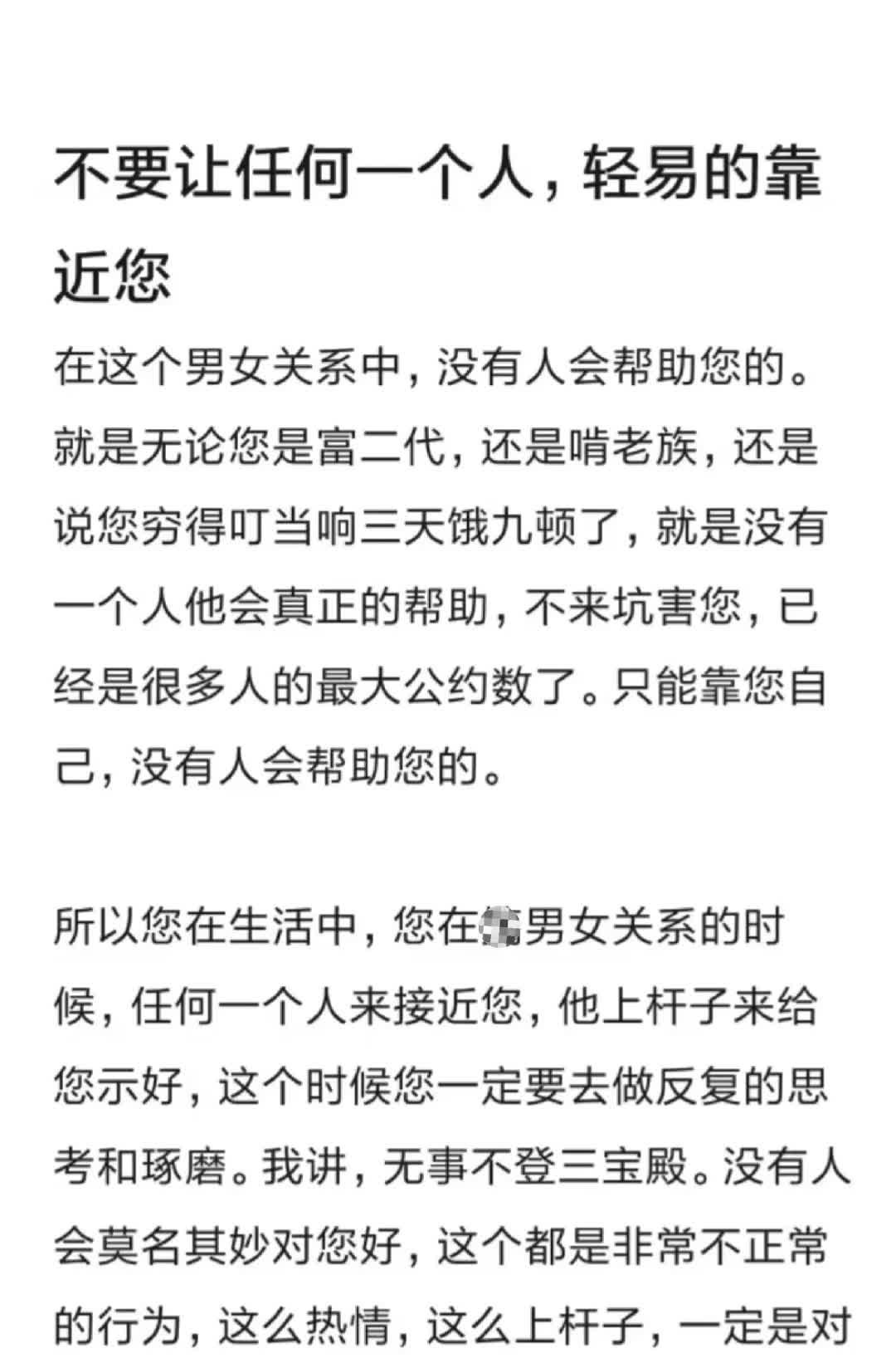 不要让任何一个人，轻易的靠近你  不要让任何一个人，轻易的靠近你 ​​​