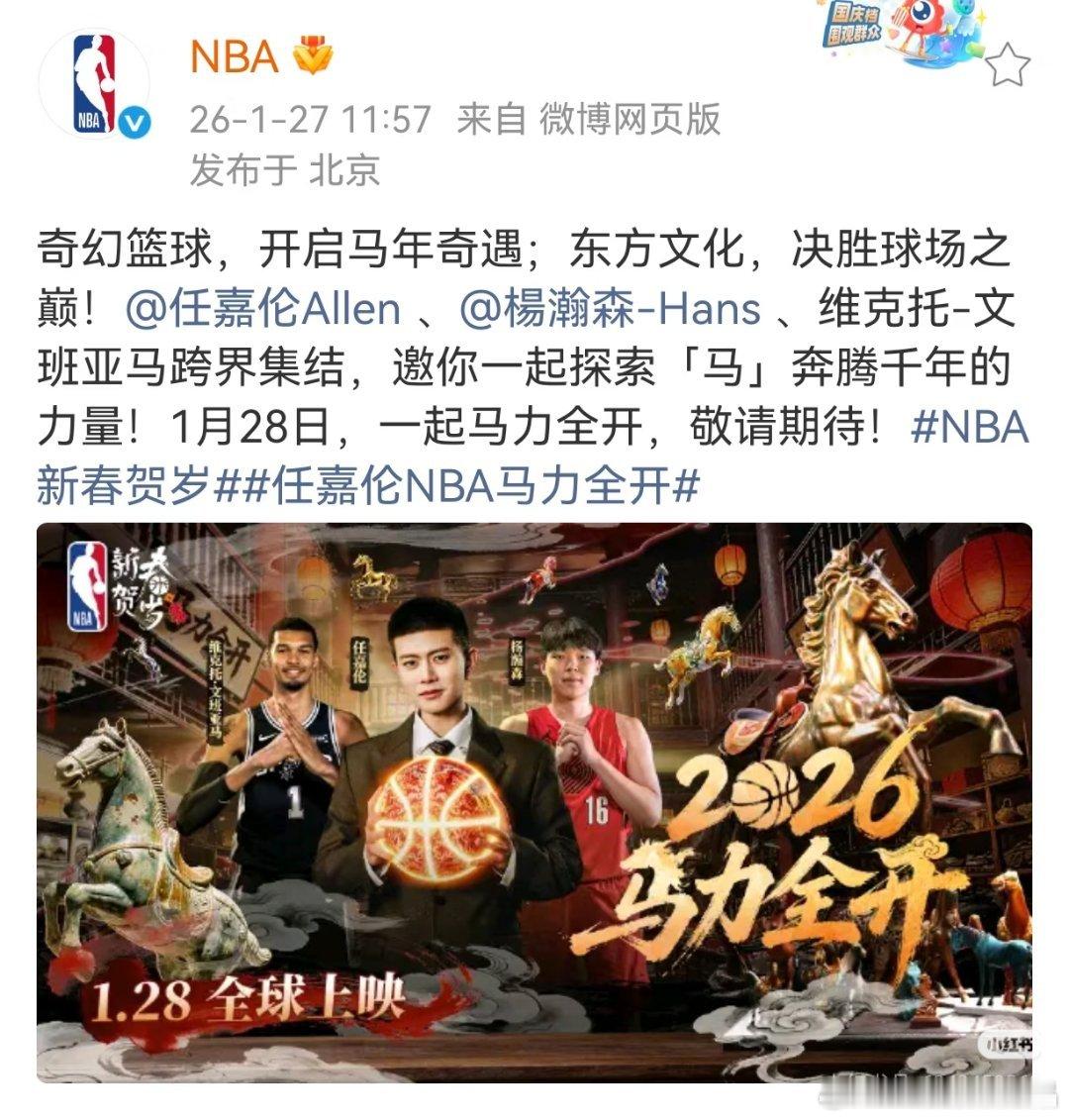 这是真跨界了！奇幻篮球，开启马年奇遇；东方文化，决胜球场之巅！Allen 邀你一