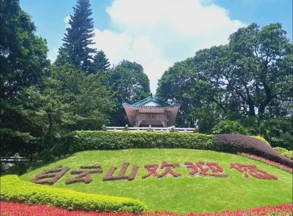 一城烟火，半卷云山。
素有羊城第一秀的白云山，是藏在都市深处的清雅秘境。三十余峰