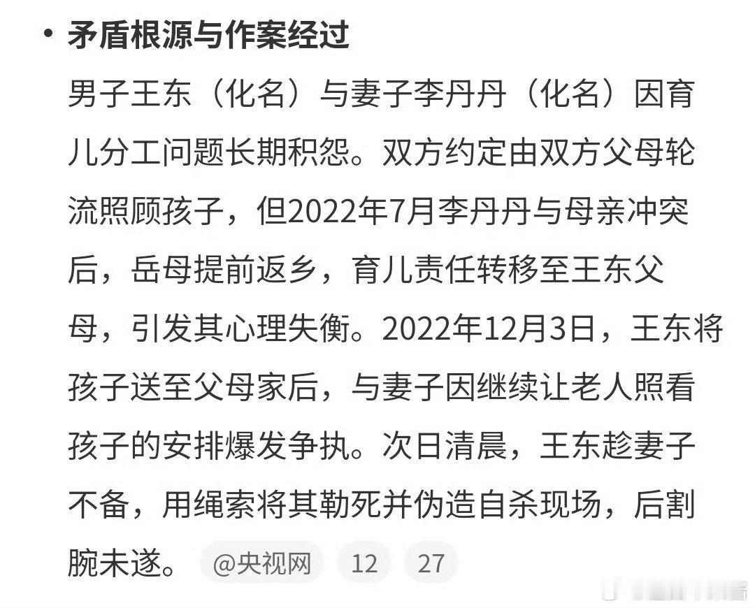 男子因老人看孩子问题积怨杀妻逆天了 ​​​