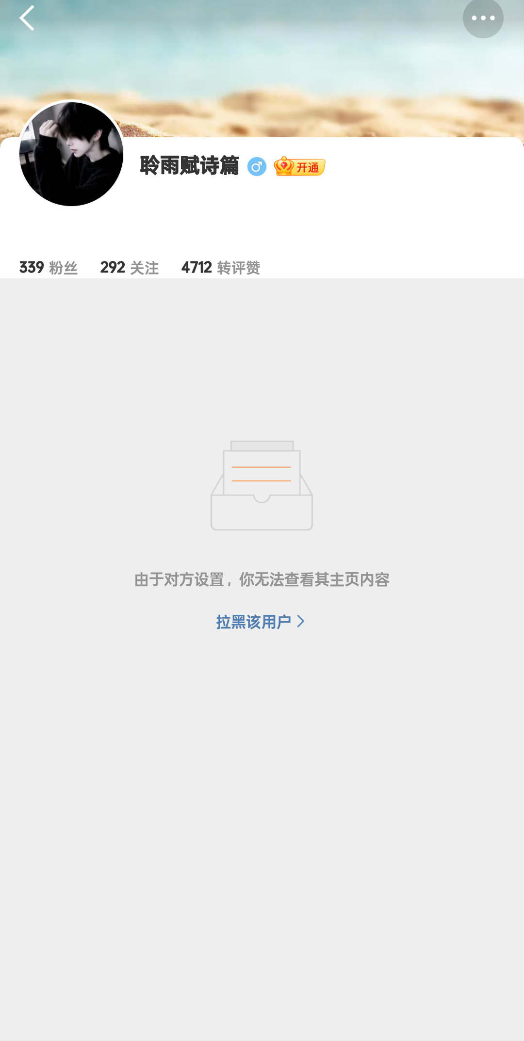 只会拉黑🤣🤣🤣 
