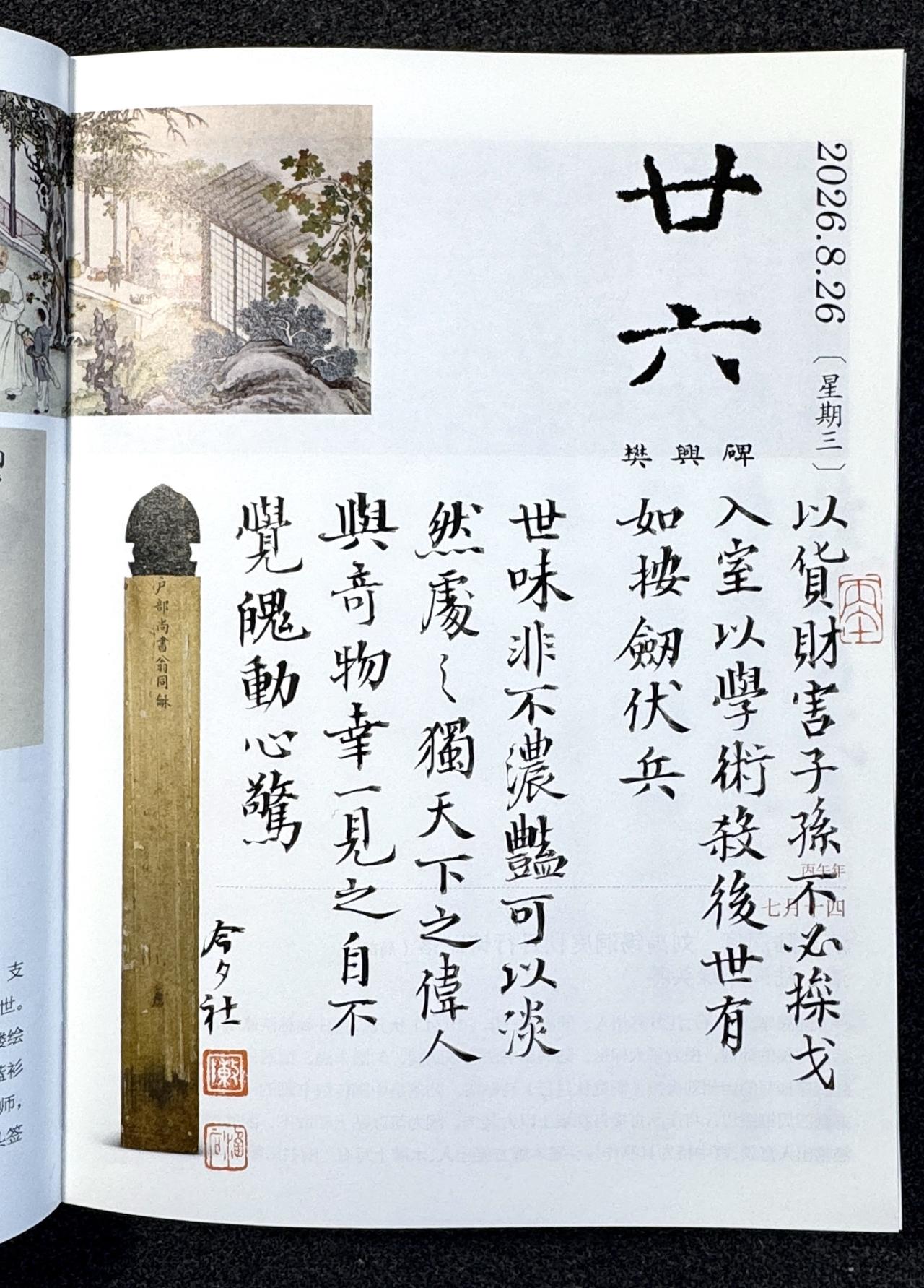 2026/08/26-2026/09/02
《故宫日历》每日瞎涂。
笔：墨社今夕
