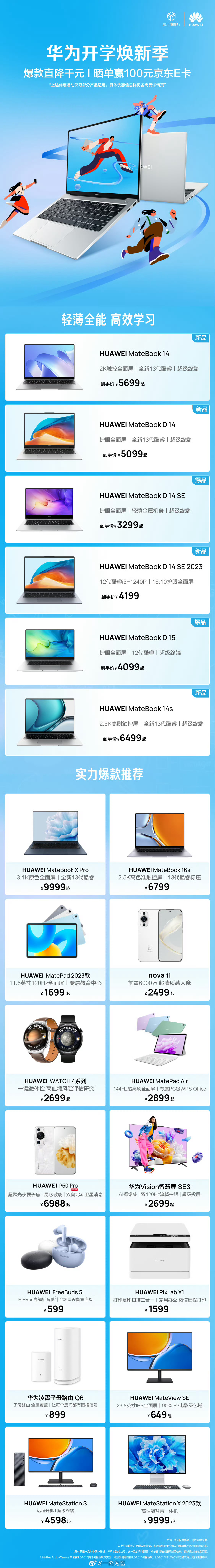 #选智慧PC 32G一步到位#华为笔记本电脑挺好用的，还有醋瓶可以选。 学生党推