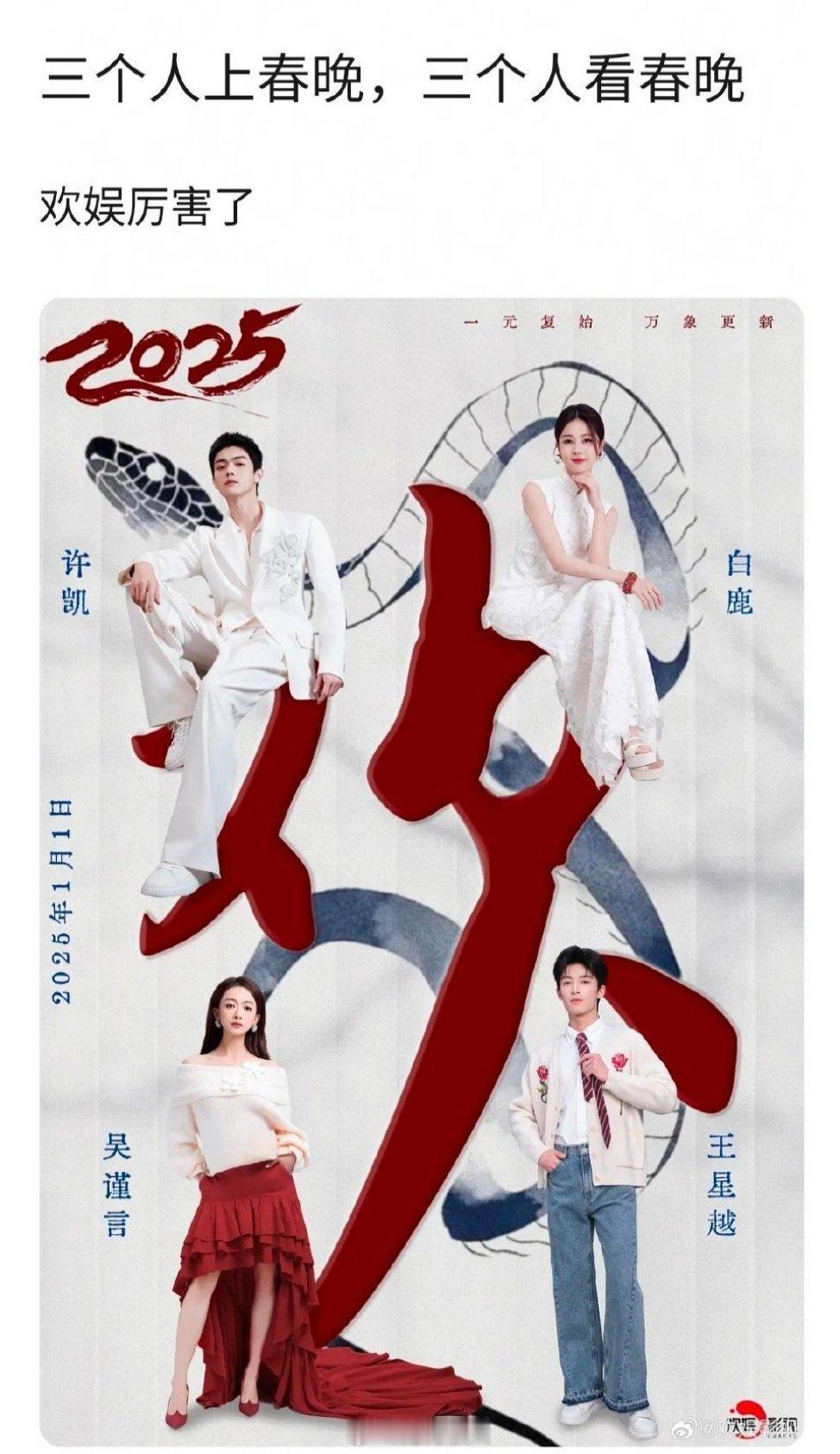 于正挺牛啊！四个头牌艺人，三个上春晚了！还有一个是因为怀孕去不了！[哇] 