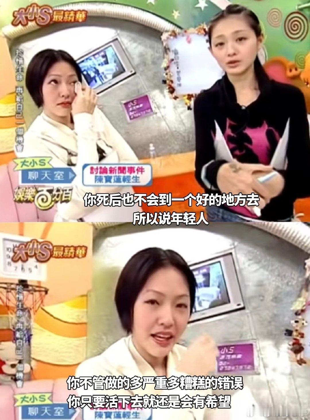 大S给年轻人的忠告  大s曾说年轻人一定要爱惜生命  从大S的忠告里，能感受到对