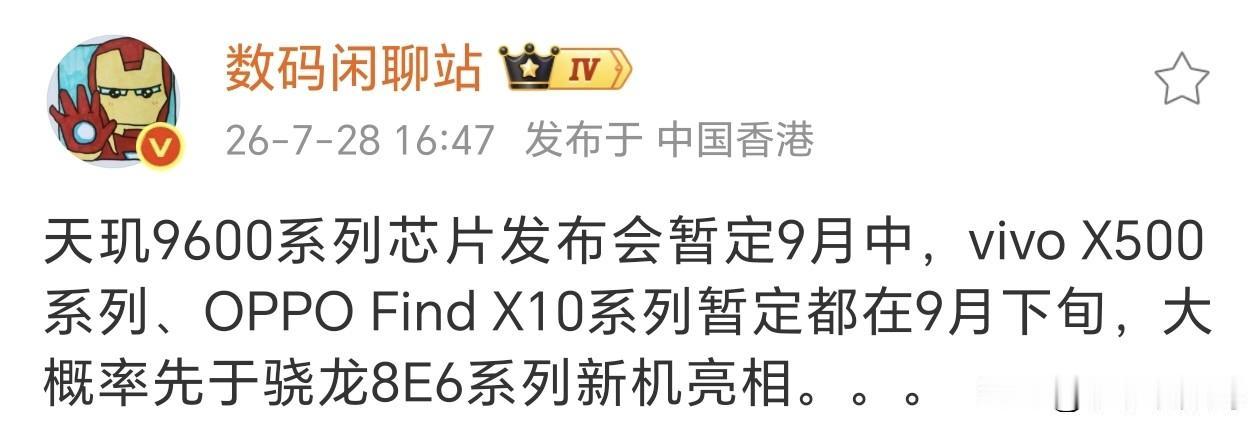 天玑9600系列会比骁龙8E6系列快一点！大家会优先考虑吗？

之前都是小米数字