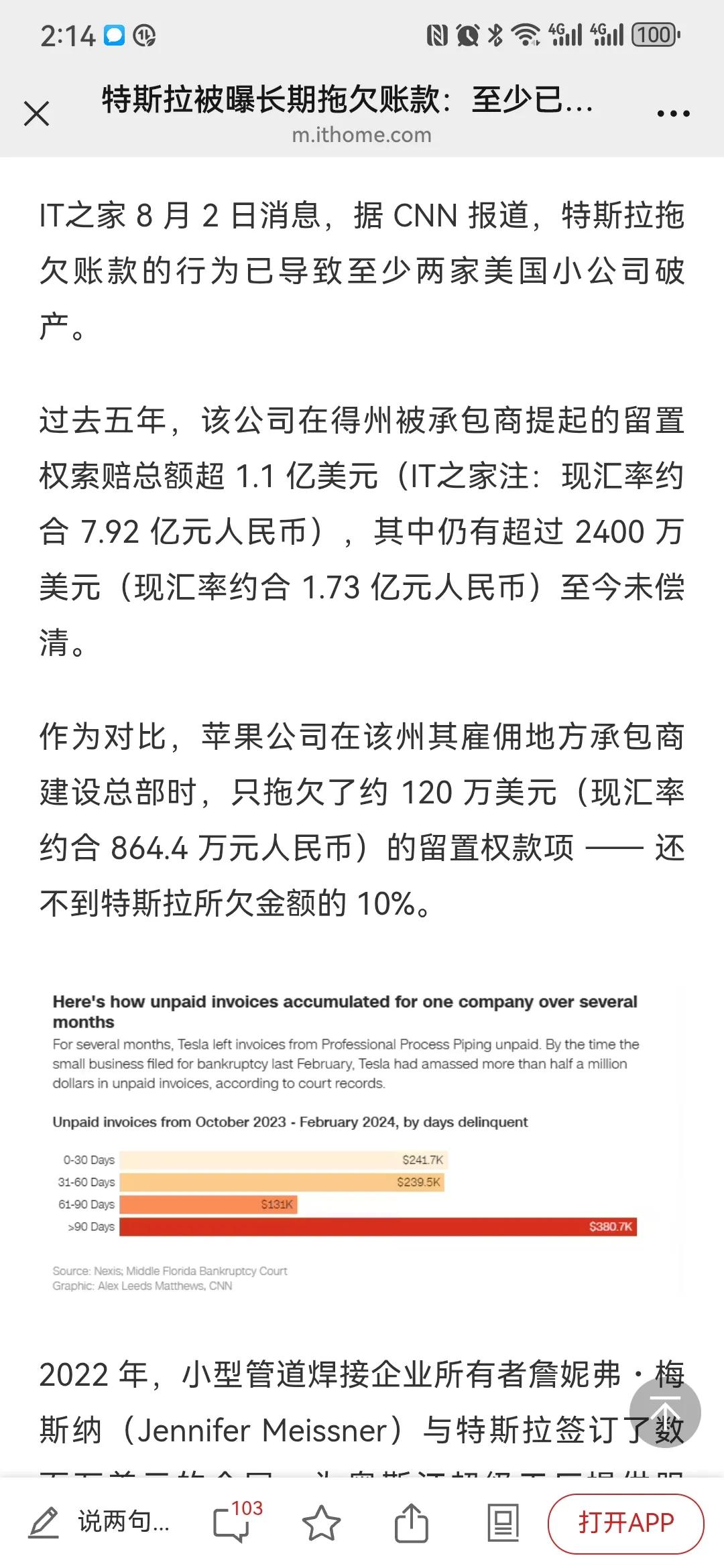 真是令人发指，某家新能源标杆企业，竟然蓄意拖欠账款，能不给就不给，搞得两家供应商