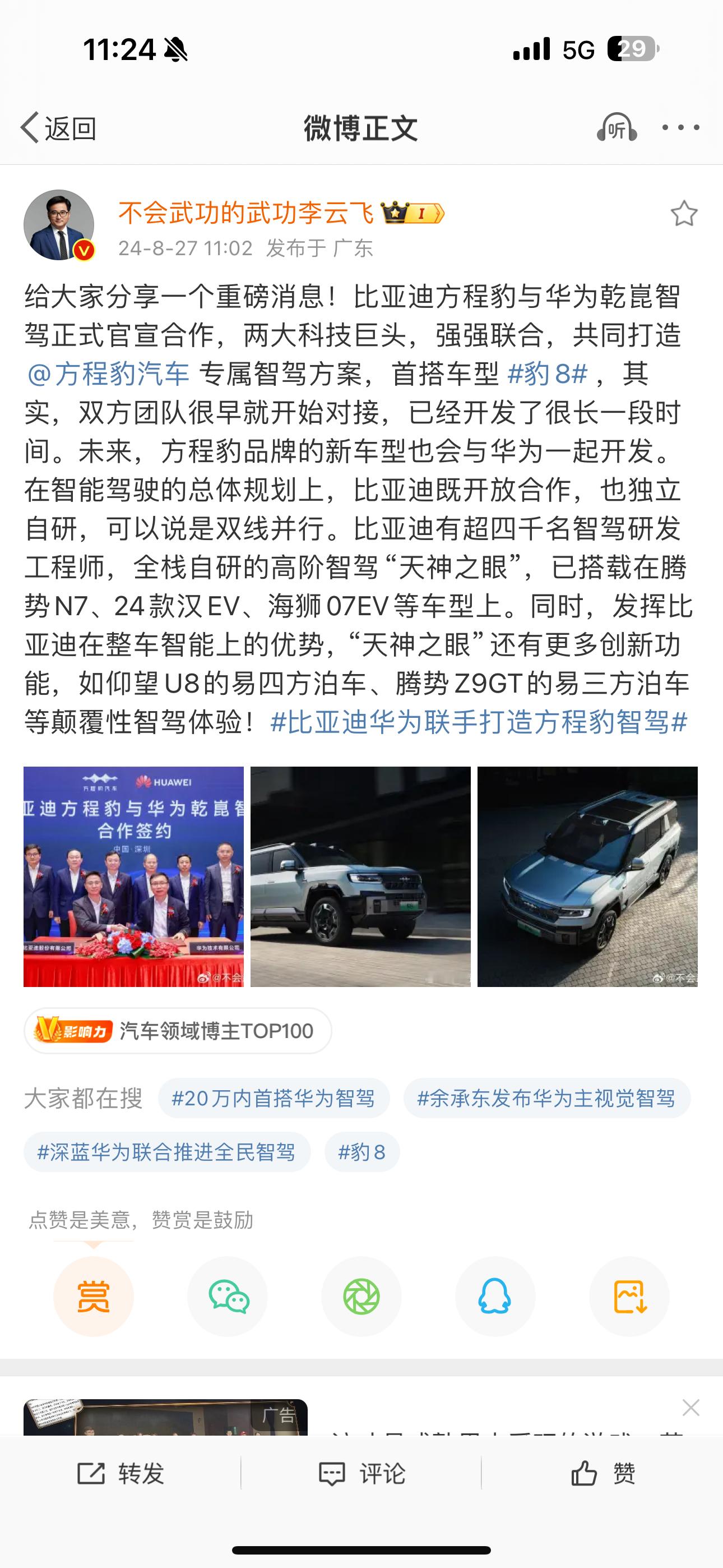 #比亚迪华为联手打造方程豹智驾# 这个消息太重磅了，财哥一直是支持新能源汽车发展