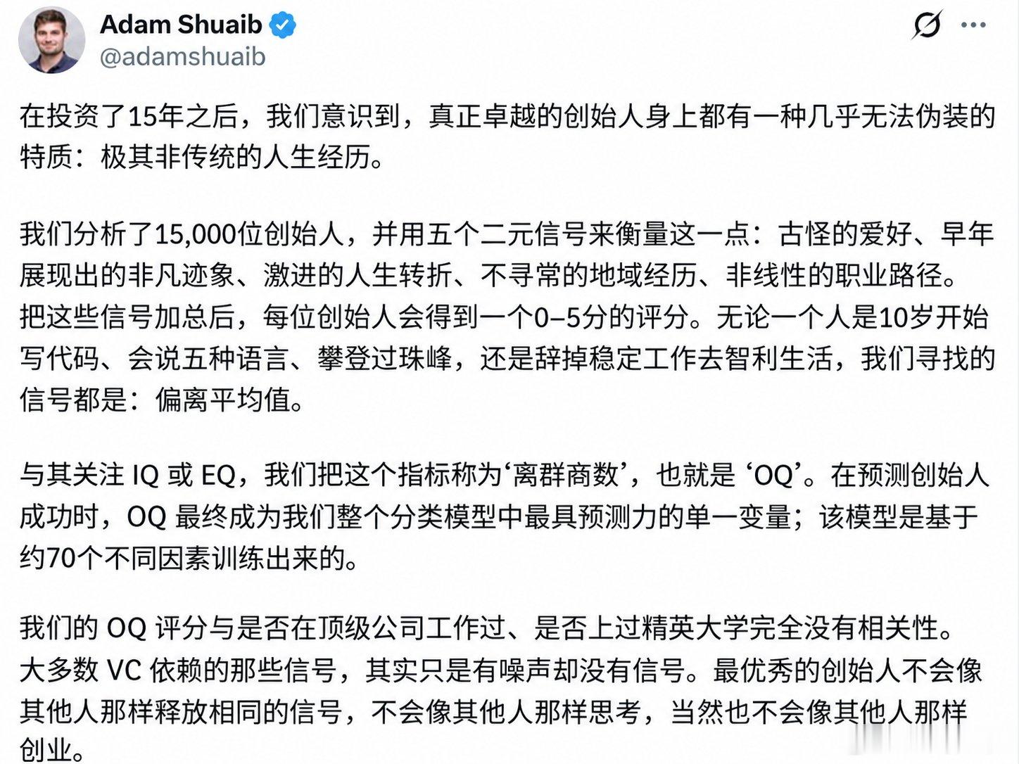 真正顶尖的创始人，往往拥有一种很难伪装的特征——极不寻常的人生轨迹。名校和大厂经