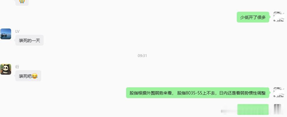 股指上午开盘就明显不对，不应该只低开这么点，当然整个开盘不重要，我要的是收盘，要