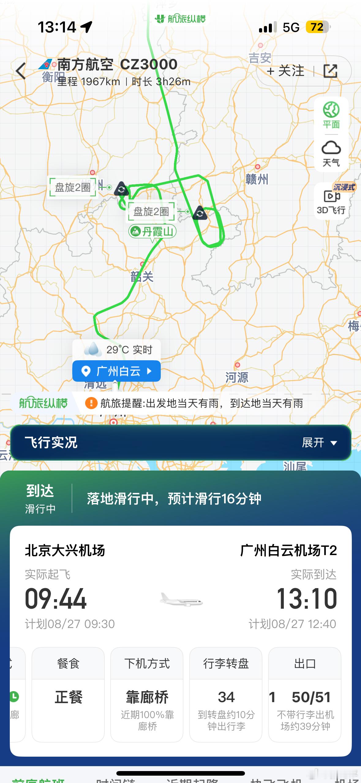 去年今天，北京-广州，备降长沙今年今天，北京-广州，又在天上盘旋了很久[允悲] 