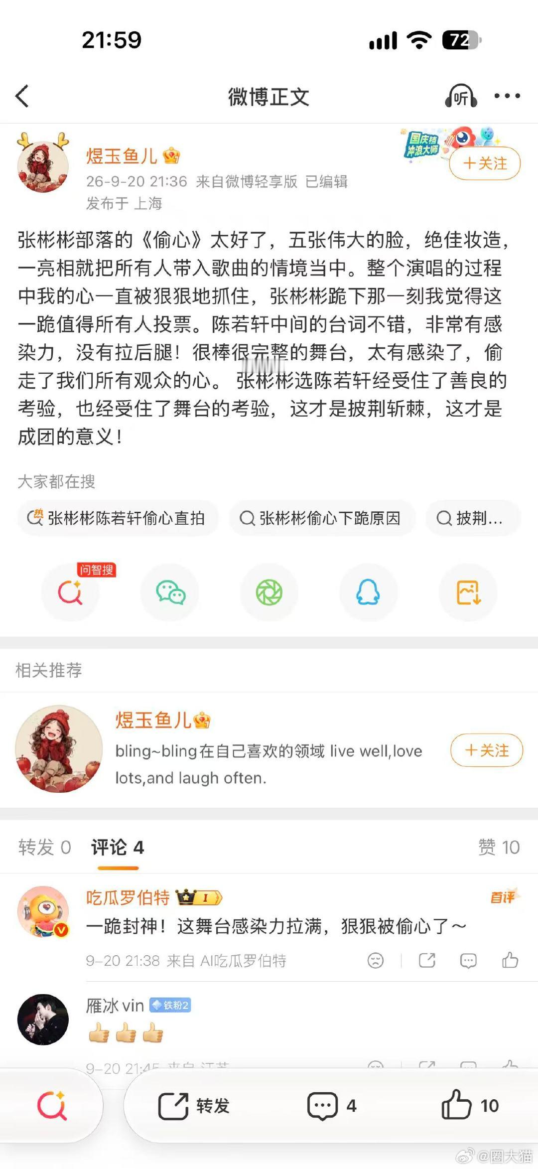 陈若轩三公进步好大 陈若轩披哥三公口碑 万万没想到陈若轩三公进步这么大！演唱状态