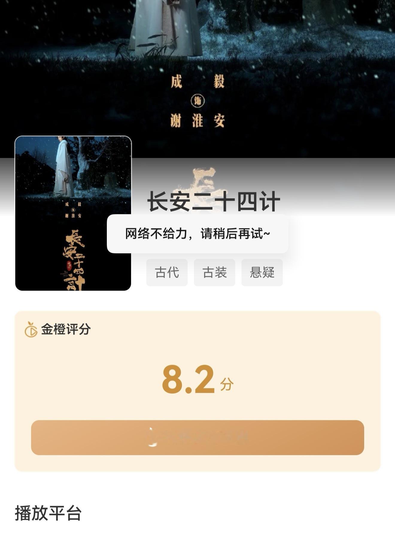 每个平台都很害怕成毅，金橙平台评分即将变成第二个土豆瓣，客观公正在哪里? 长安二