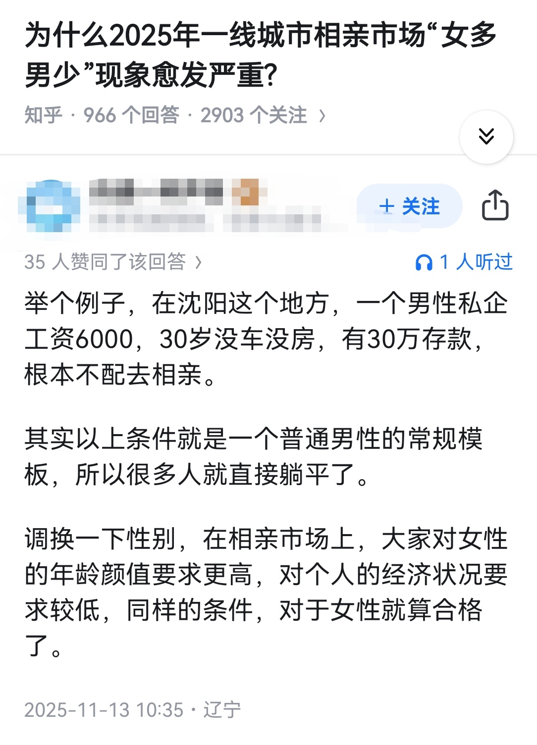 为什么2025年一线城市相亲市场“女多男少”现象愈发严重? 