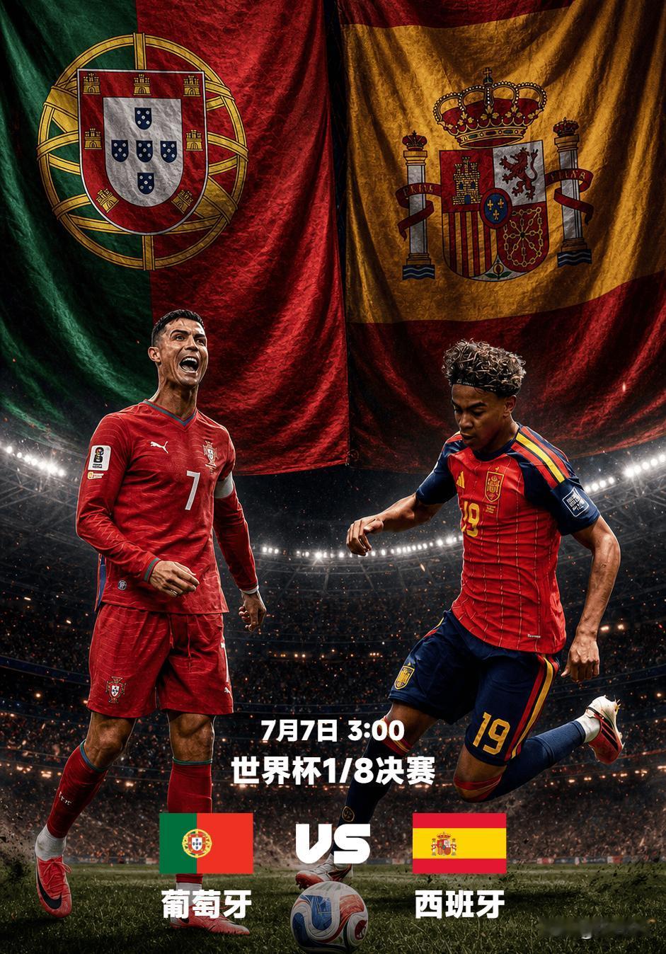 7月7日世界杯1/8完整前瞻：葡萄牙VS西班牙，伊比利亚百年德比重逢世界杯淘汰赛
