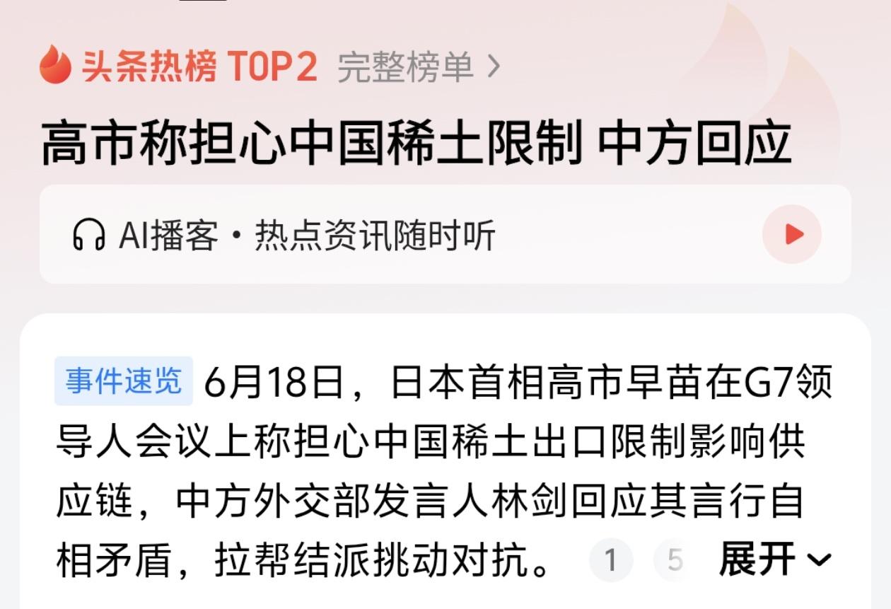 稀土这把刀，必须握紧！高市早苗急了，但我们不能手软！

看到高市早苗在G7上嚷嚷