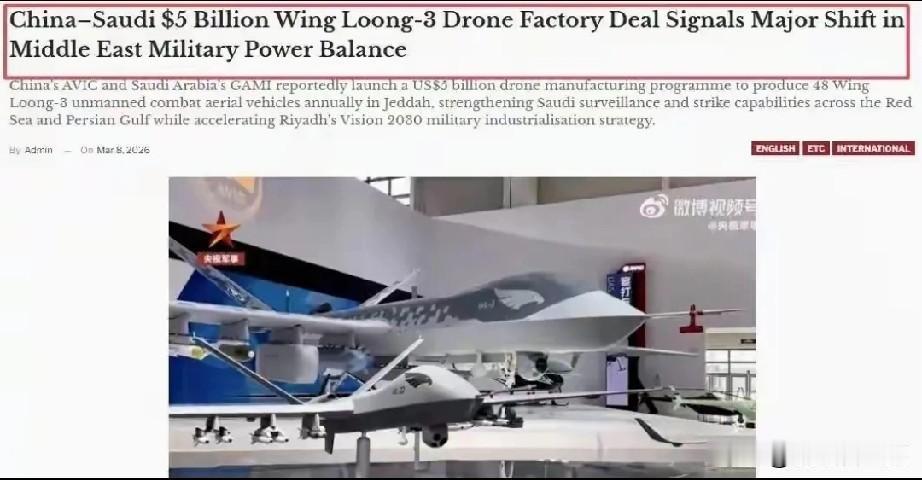 沙特为何买翼龙生产线？

十几年前艾公就把话撂透了，美国在中东就是按顺序收拾，伊