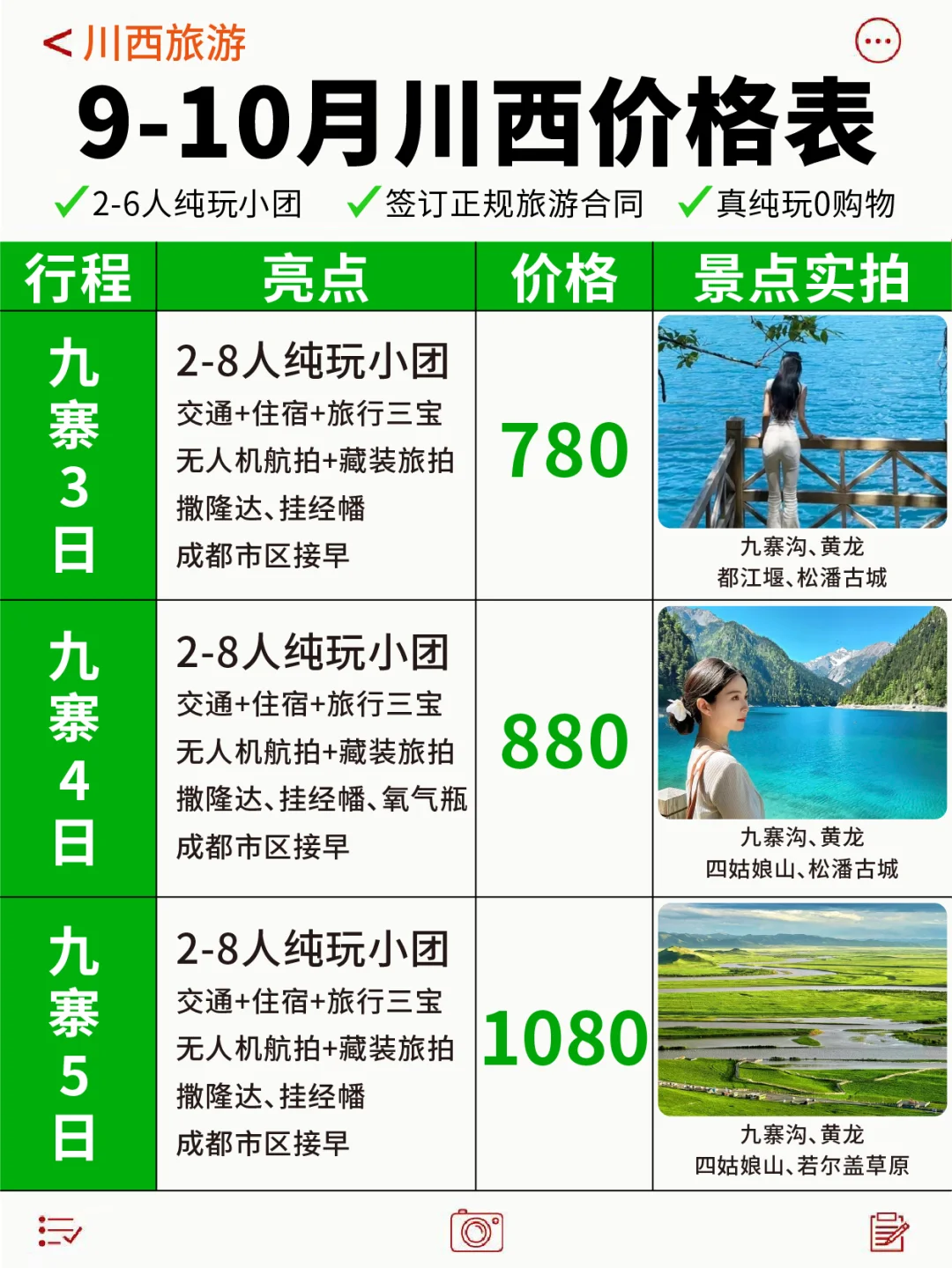 9-10月川西旅游📣3-7天线路合集纯玩