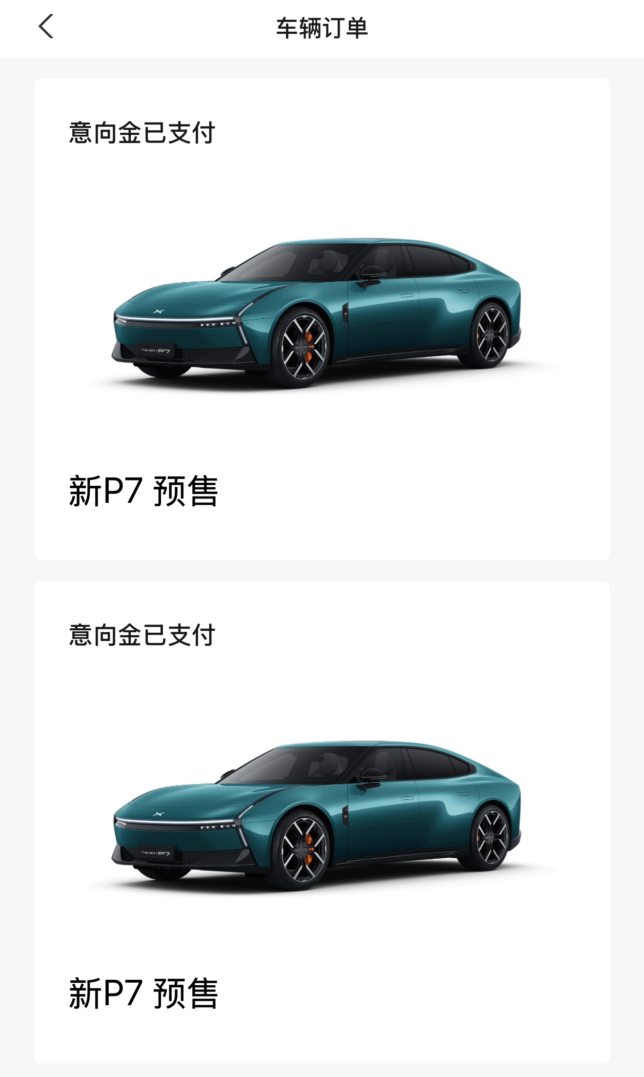 最近忙晕了，明晚全新小鹏P7正式上市，我想着别漏买了，抓紧下个意向金，付完款以后