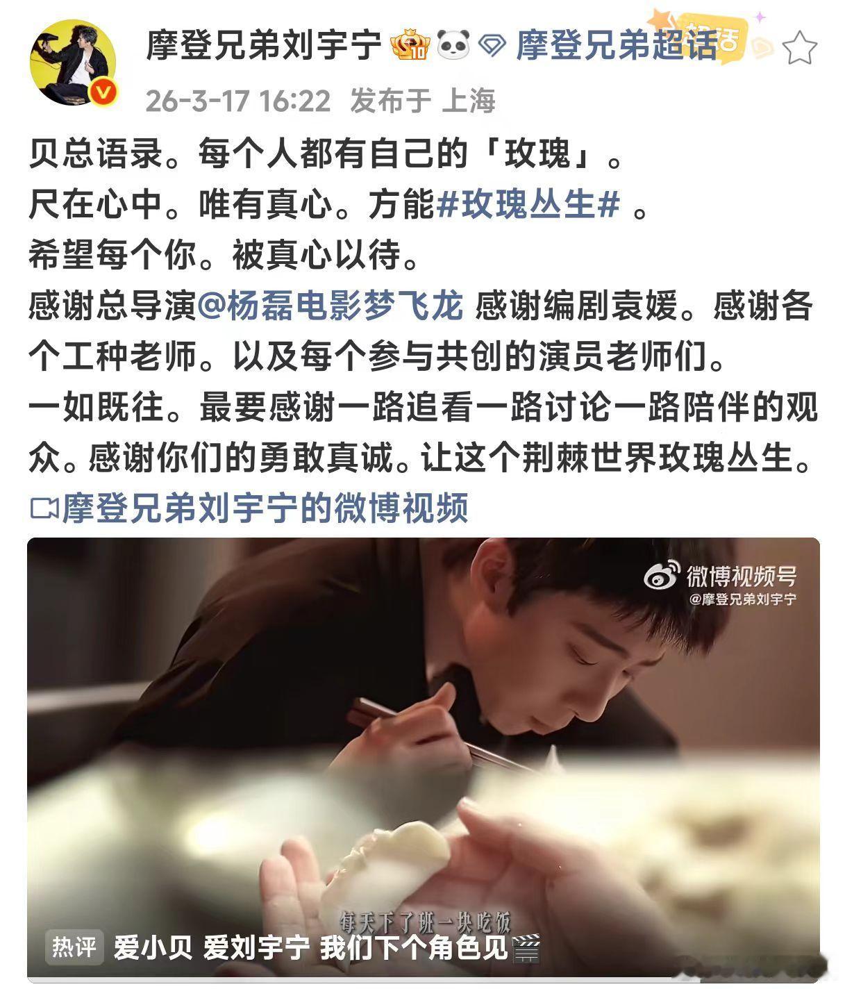 刘宇宁玫瑰丛生收官 小贝的温柔救赎，刘宇宁的细腻诠释。在荆棘丛生的世界里，带来最