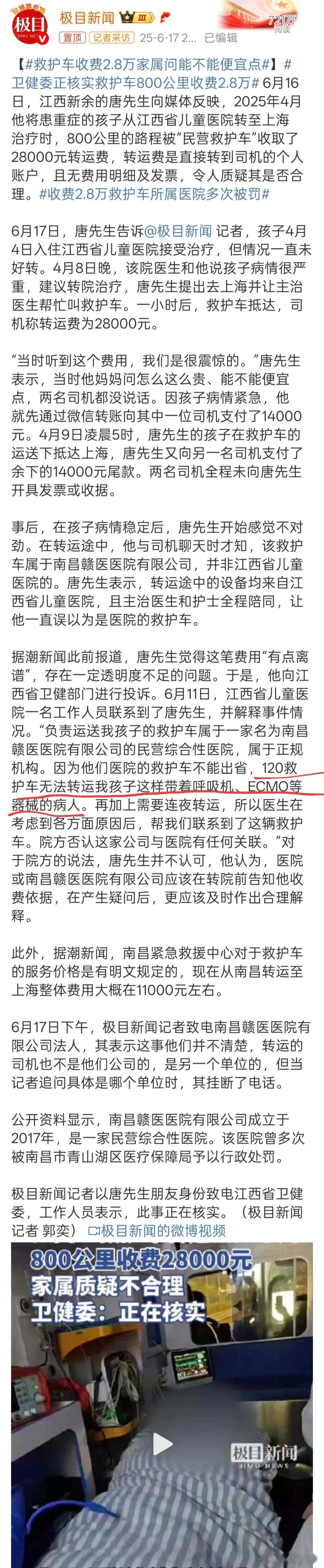 救护车收费2.8万家属问能不能便宜点小时候我还一直以为120救护车是免费的呢？看