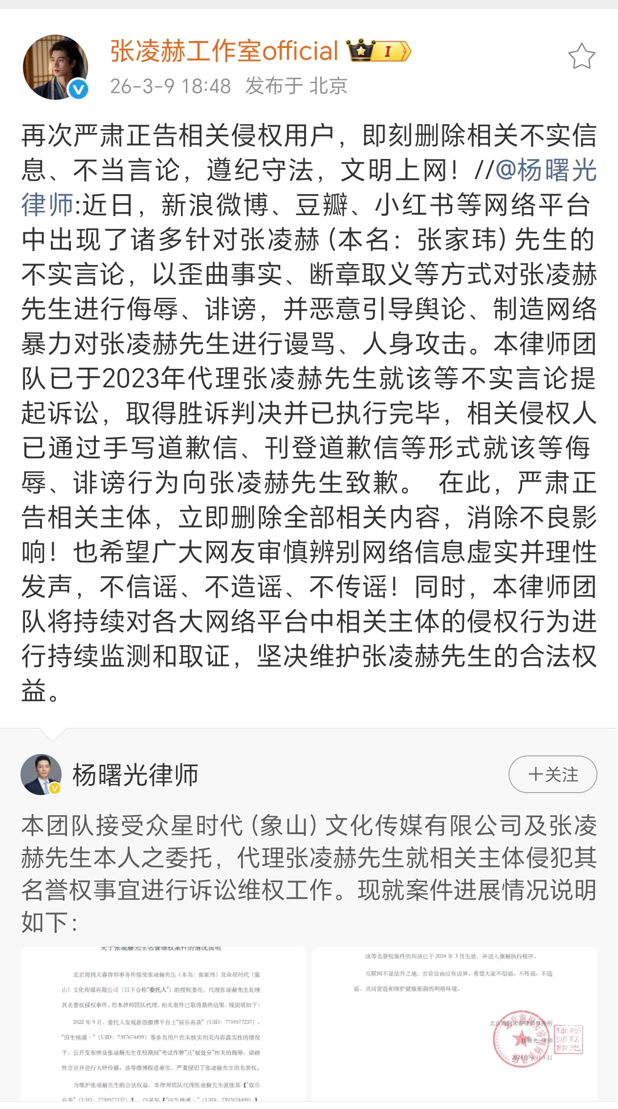 张凌赫工作室取证维权了 