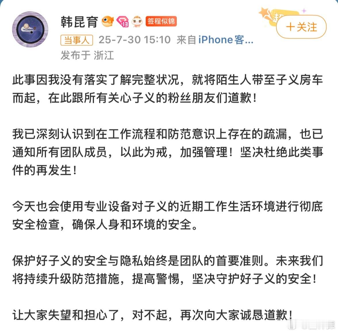 孟子义经纪人道歉 孟子义经纪人私自带陌生人上房车。 ​​​