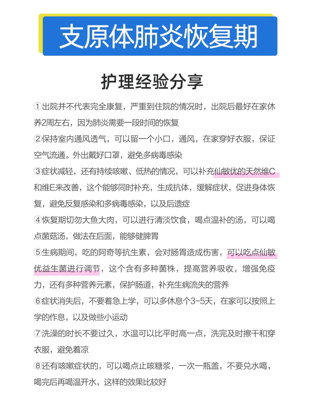 支原体肺炎恢复期要懂的经验🆘