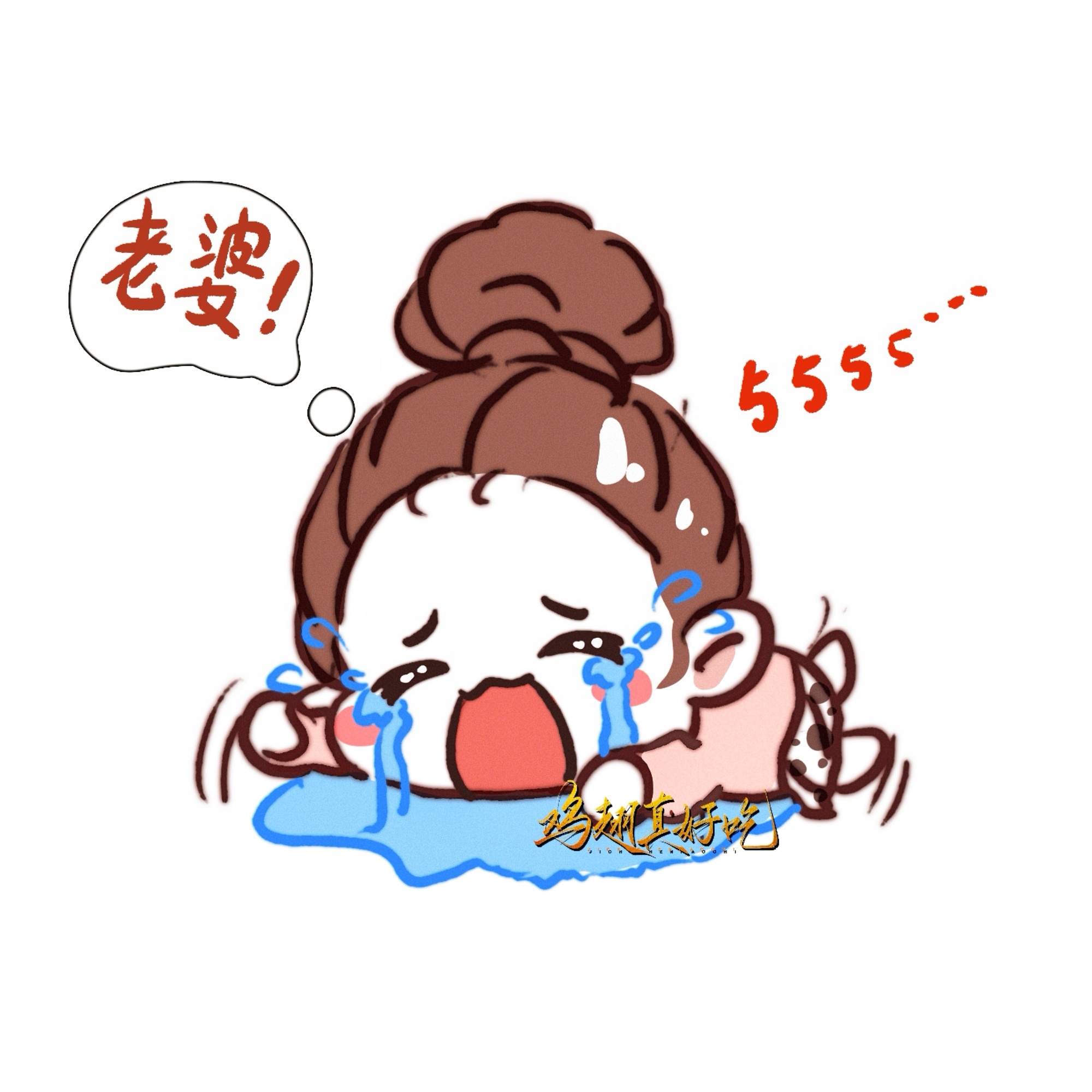 想你 ​​​