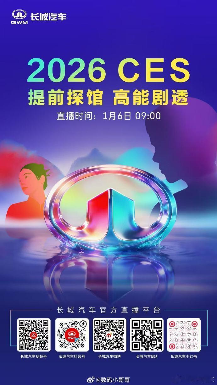 提前带你探秘长城汽车2026CES 明天早上  09:00  记得 锁定直播间！