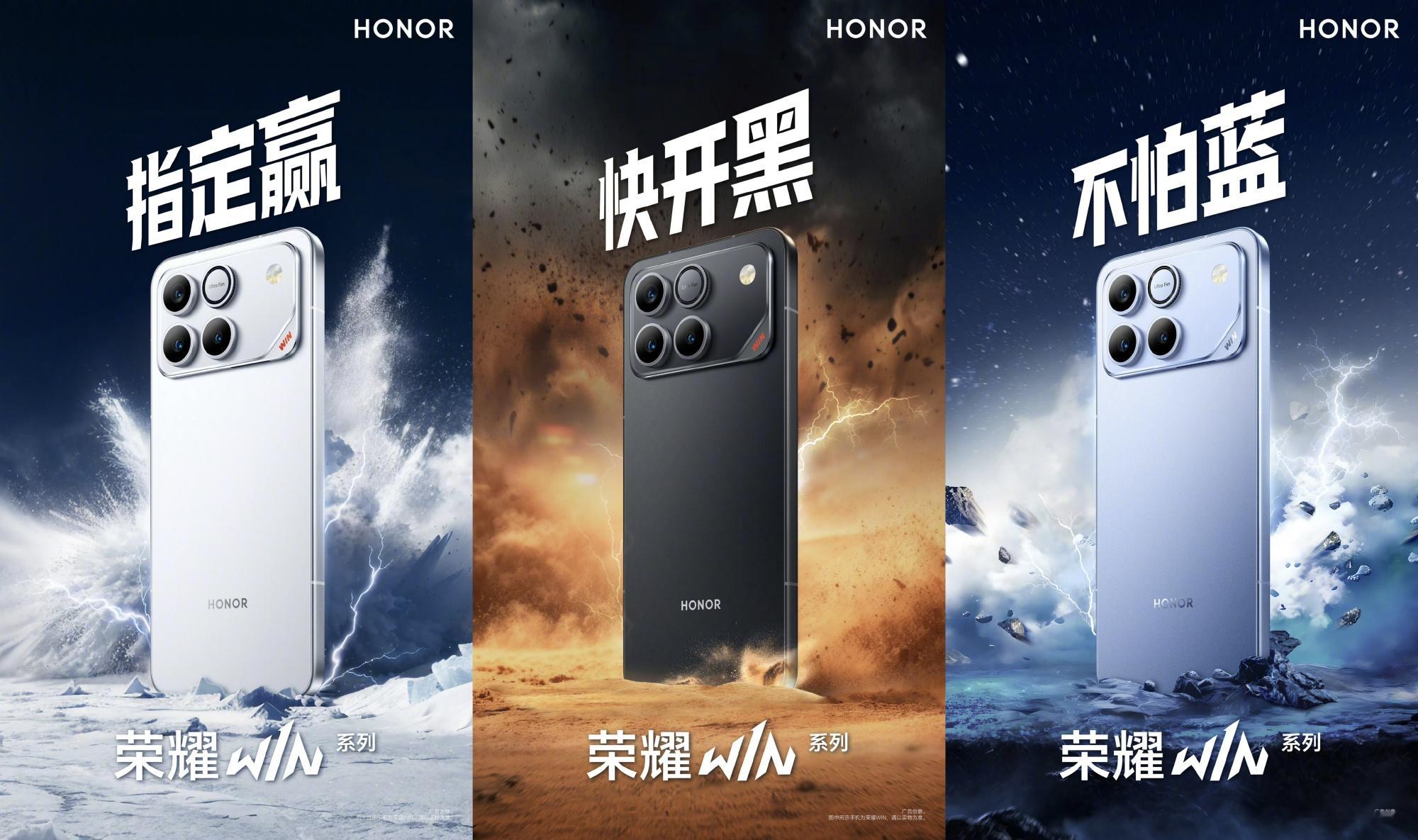 荣耀WIN 配色指定赢、快开黑和不怕蓝三种配色这个配色明明有点熟悉的味道在里面啊