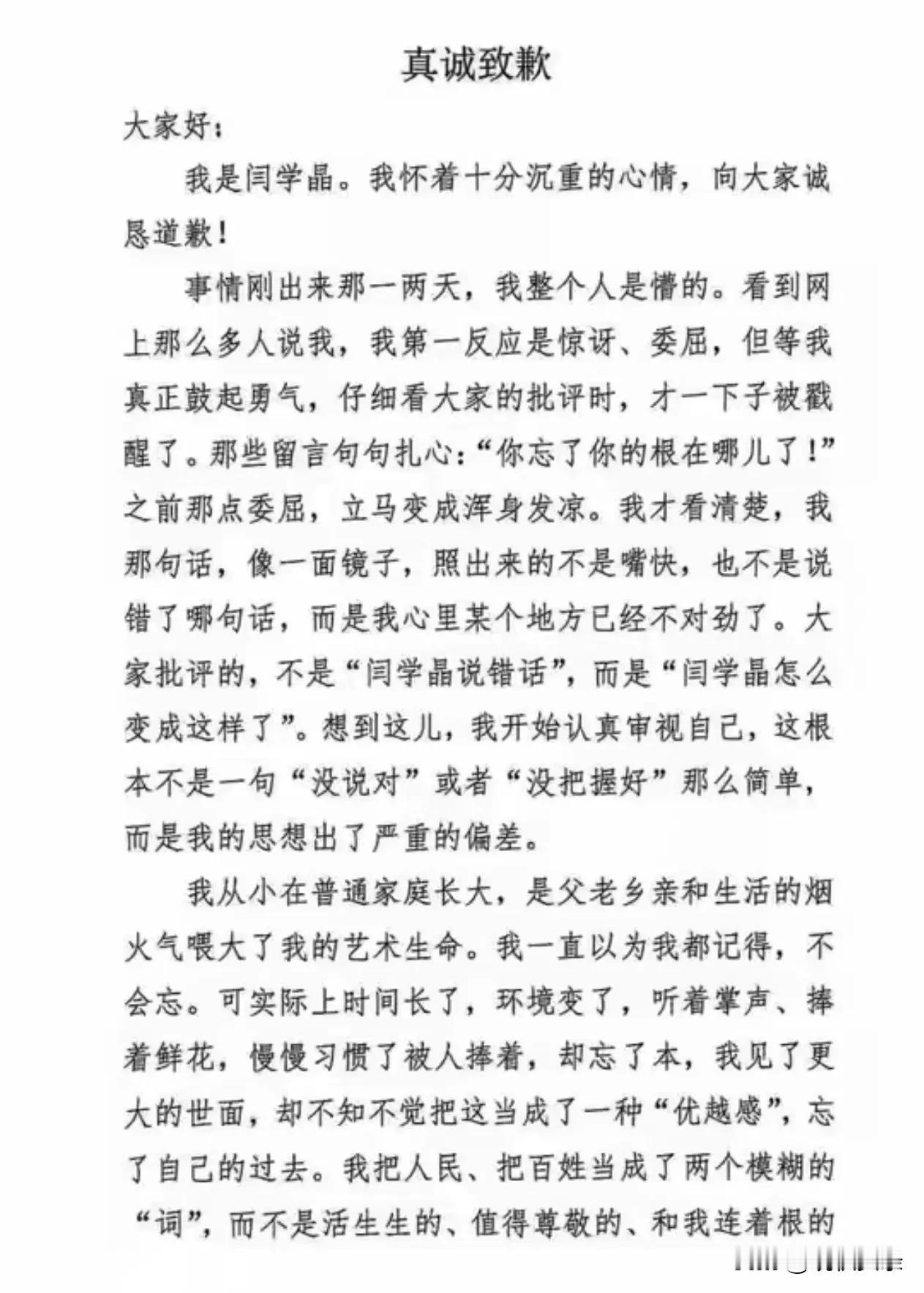 学晶icon道歉了……她发文致歉：我讨厌那个下意识里露出轻视的自己！但网友并不买