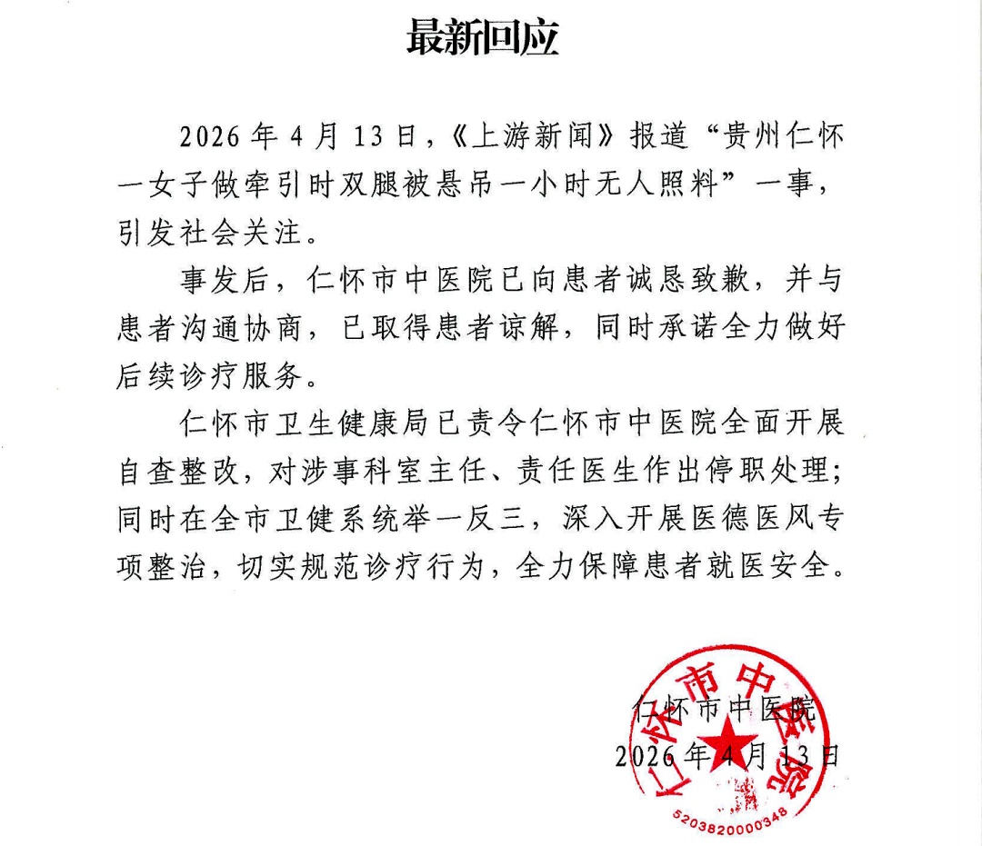 患者做牵引，双腿被吊超1小时无人管？医院回应