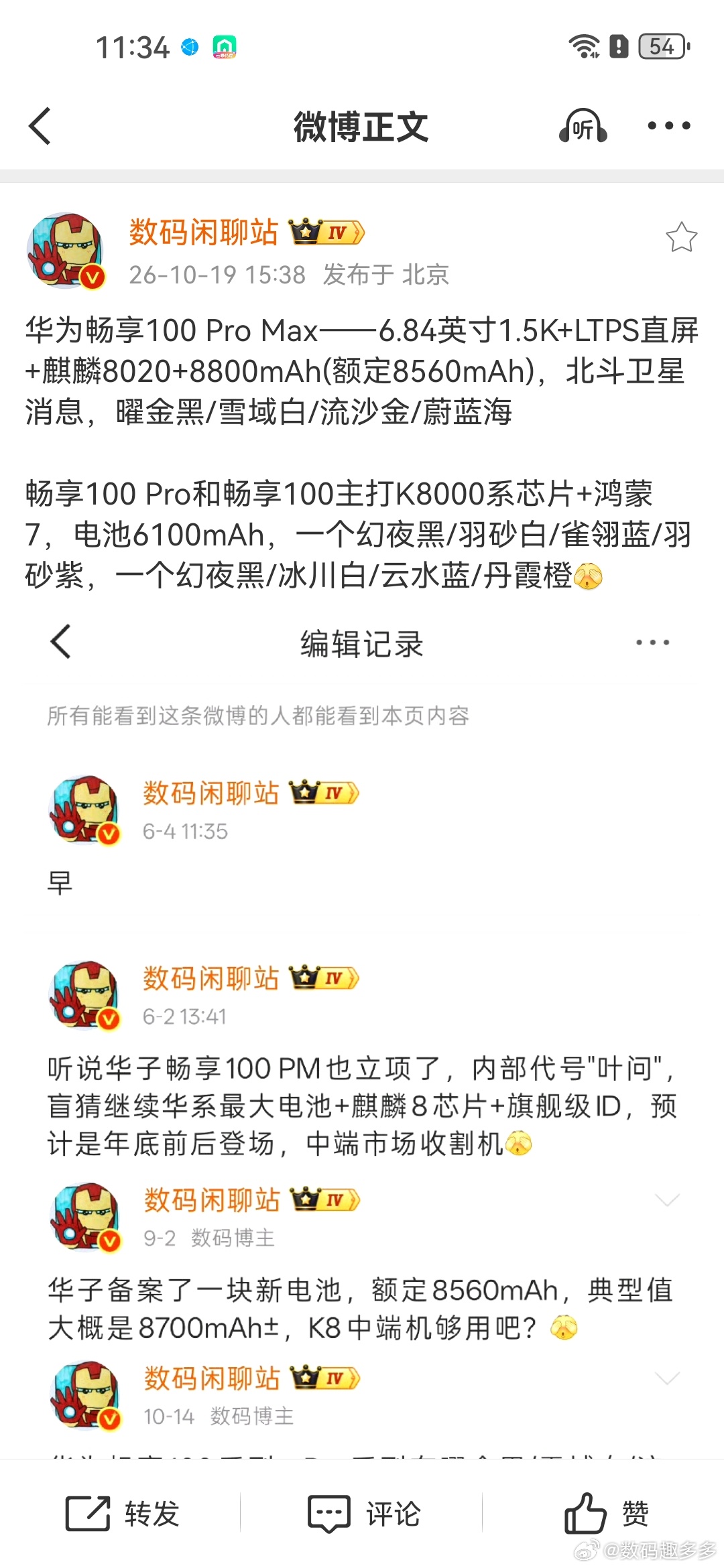 华为畅享100 Pro Max——屏幕方面，6.84英寸1.5K+LTPS直屏，