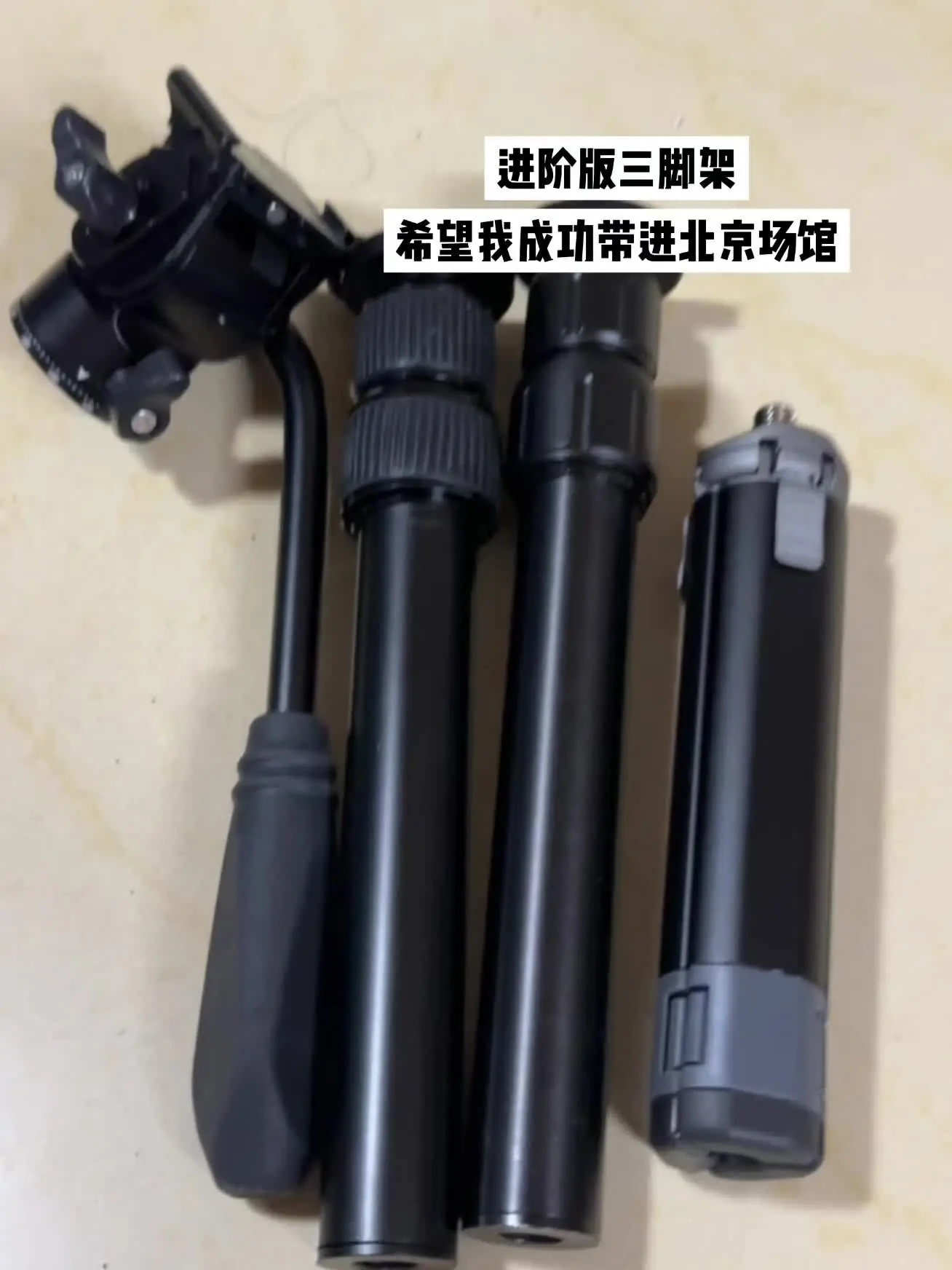 进阶版演唱会三脚架分享 这是我研究了这么久最好藏的组装方法了！！！ 1...